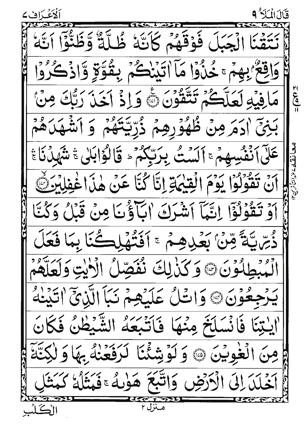 Surah Al-A'raf Page 32